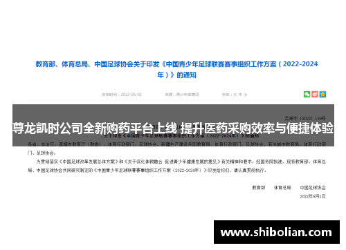 尊龙凯时公司全新购药平台上线 提升医药采购效率与便捷体验